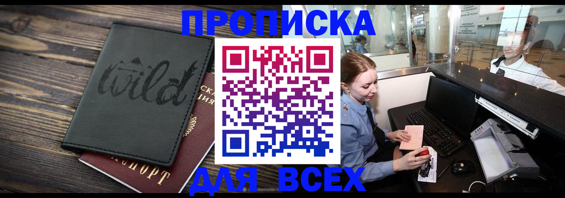 купить прописку в Кукморе